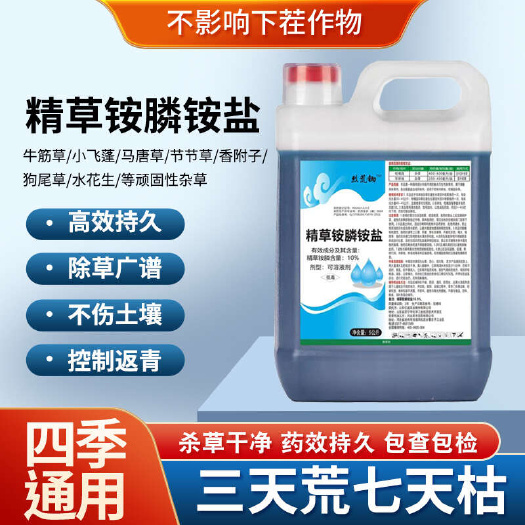 淮安10斤精草铵膦铵盐高浓度除草剂果园荒地牛筋草小飞蓬专用杀草剂
