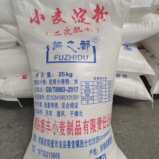 浚县小麦淀粉  谷朊粉  面筋粉