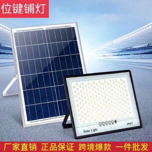 中山市新款太阳能户外庭院灯超亮防水LED照明满天星投光灯支持来样定