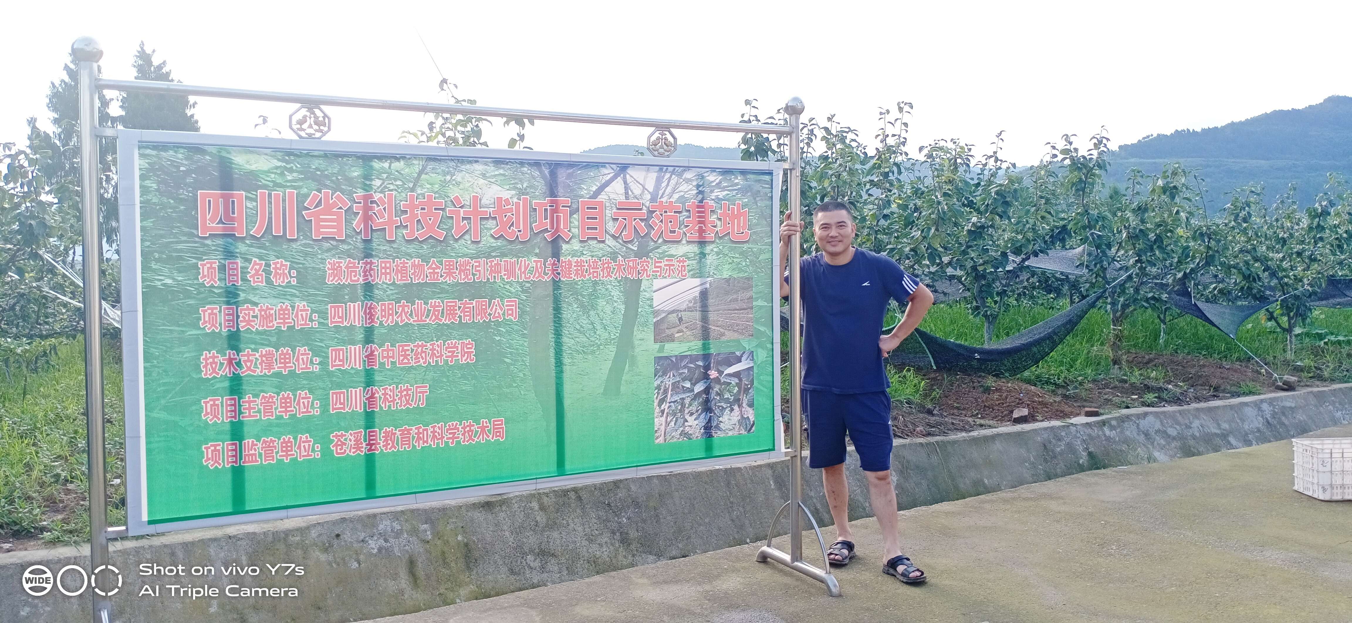 俊明苗木培育基地
