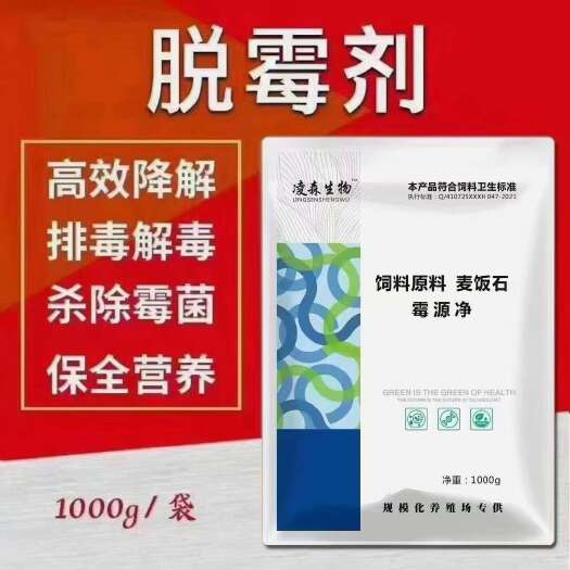 脱霉剂批发价厂家直销饲料脱霉解霉排毒祛霉菌保肝护肾不含蒙脱石