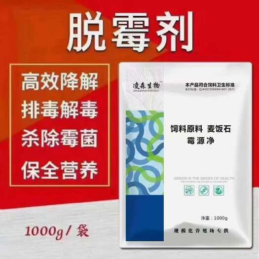 郑州脱霉剂批发价厂家直销饲料脱霉解霉排毒祛霉菌保肝护肾不含蒙脱石