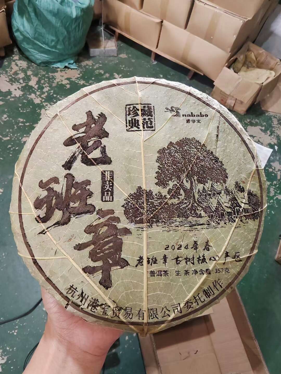 瀾滄列露號(hào)茶葉有限公司