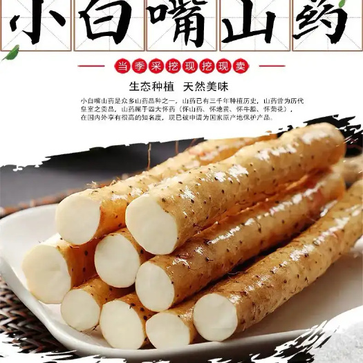 安平县小白嘴，铁棍山药，全年大量现货供应，代办代加工，全国发货