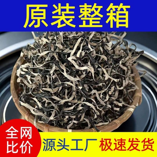 特A级二茬木耳丝干货优质白背木耳丝商用毛木耳螺蛳粉拉面米专用