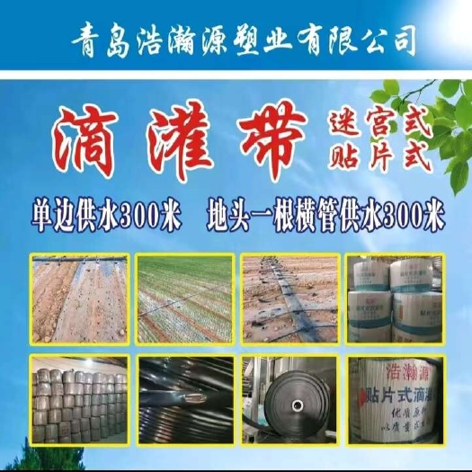 平度市单面供水300米，小流量贴片滴灌带