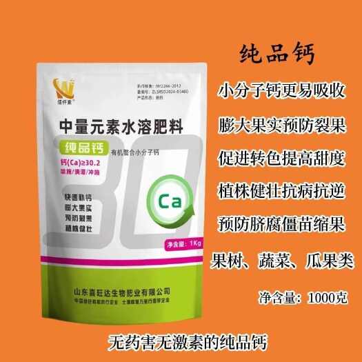 嘉祥县佰仟素糖醇有机螯合纯品钙膨果矫型提高甜度抗脐腐病全水溶滴灌