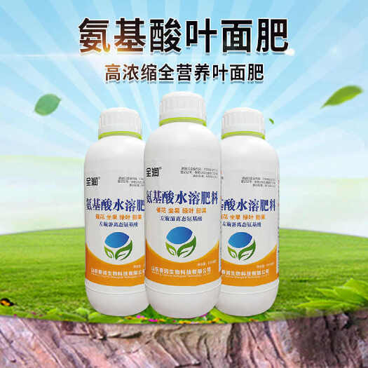 潍坊氨基酸水溶叶面肥农用有机肥果树蔬菜花卉通用多元素氨基酸水溶肥