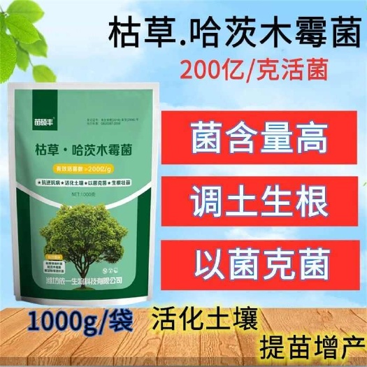潍坊枯草哈茨木霉菌 复合微生物活菌调土促根杀菌根腐 一包正品快速
