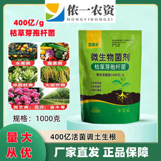 苗硕丰枯草芽孢杆菌提高肥效生根壮苗农用正品直发通用抗重茬根腐