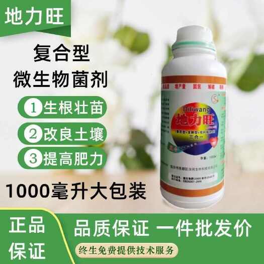 潍坊地力旺微生物菌复合菌剂抗重茬土壤促生根地力旺em菌通用有机