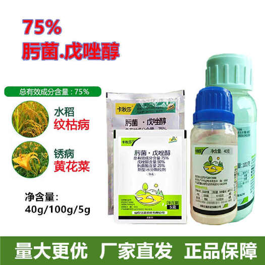 亿嘉卡秋莎肟菌戊唑醇黄花菜锈病水稻纹枯病通用农药杀菌剂