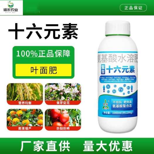 奥潍十六元素微量元素叶面肥防裂增产果树蔬菜通用农用正品水溶肥