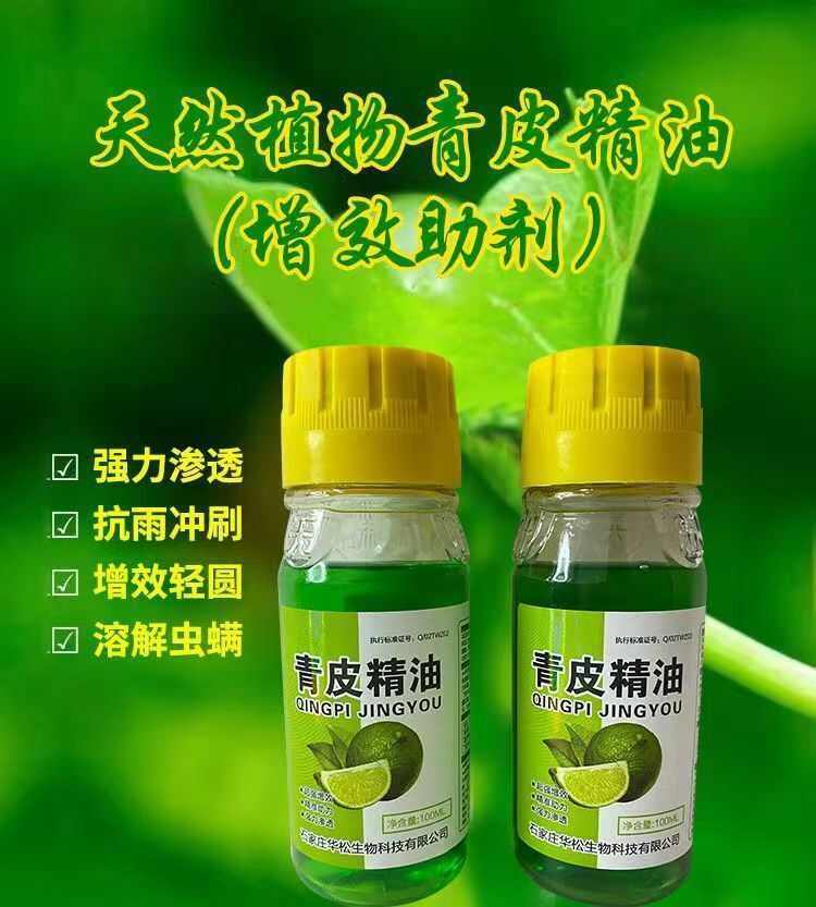 高浓度农用青皮桔油助剂茶叶棉花果园水稻玉米杀虫除草增效剂