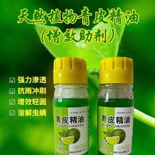 潍坊高浓度农用青皮桔油助剂茶叶棉花果园水稻玉米杀虫除草增效剂
