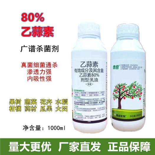潍坊乙蒜素80%苹果树果树褐斑病渗透型杀菌剂嘉霖悦禾正品发货