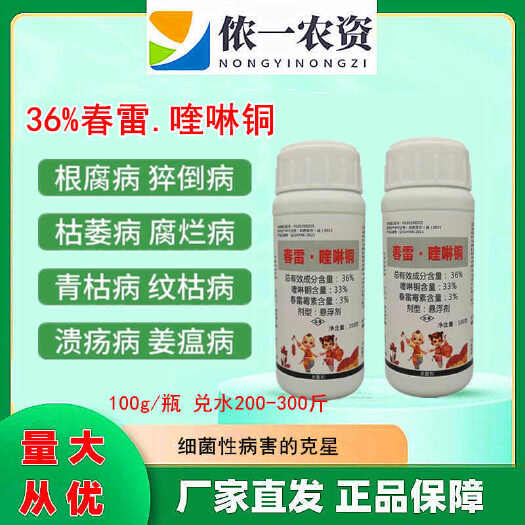 濰坊春雷霉素喹啉銅柑橘潰瘍病軟腐病流膠病沙皮病細(xì)菌病害殺菌劑