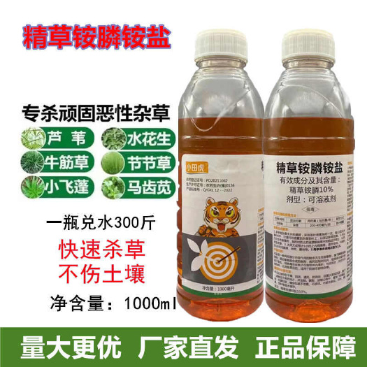 潍坊小田虎精草铵膦铵盐高浓度恶性除杂草果树茶园田梗农药除草剂