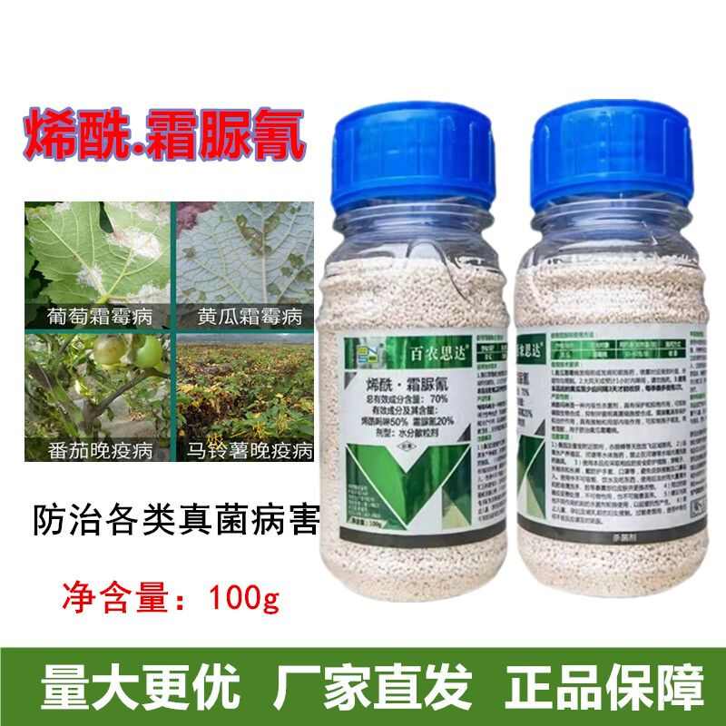 70%烯酰霜脲氰蔬菜辣椒黄瓜霜霉病早晚疫病腐霉病农药杀