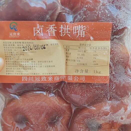 成都全熟卤拱嘴真空包装卤菜店批发