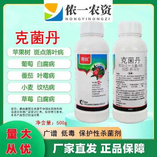 果优40%克菌丹苹果斑点落叶病果树高效广谱保护性农用正品
