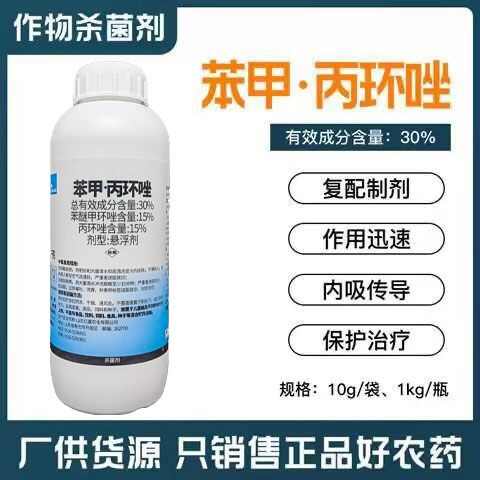 潍坊30%苯甲丙环唑苯醚甲环唑水稻纹枯病炭疽病叶斑病果树农药杀菌