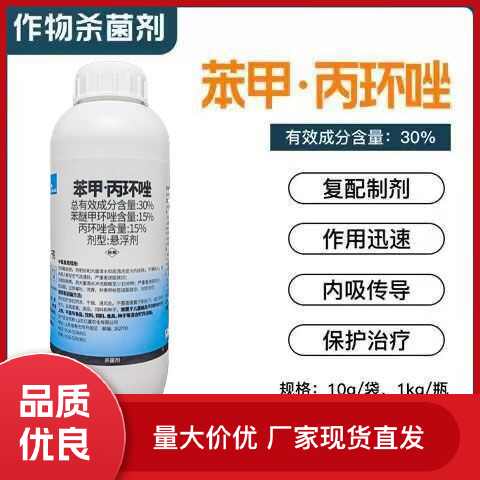 潍坊30%苯甲丙环唑苯醚甲环唑水稻纹枯病炭疽病叶斑病果树农药杀菌