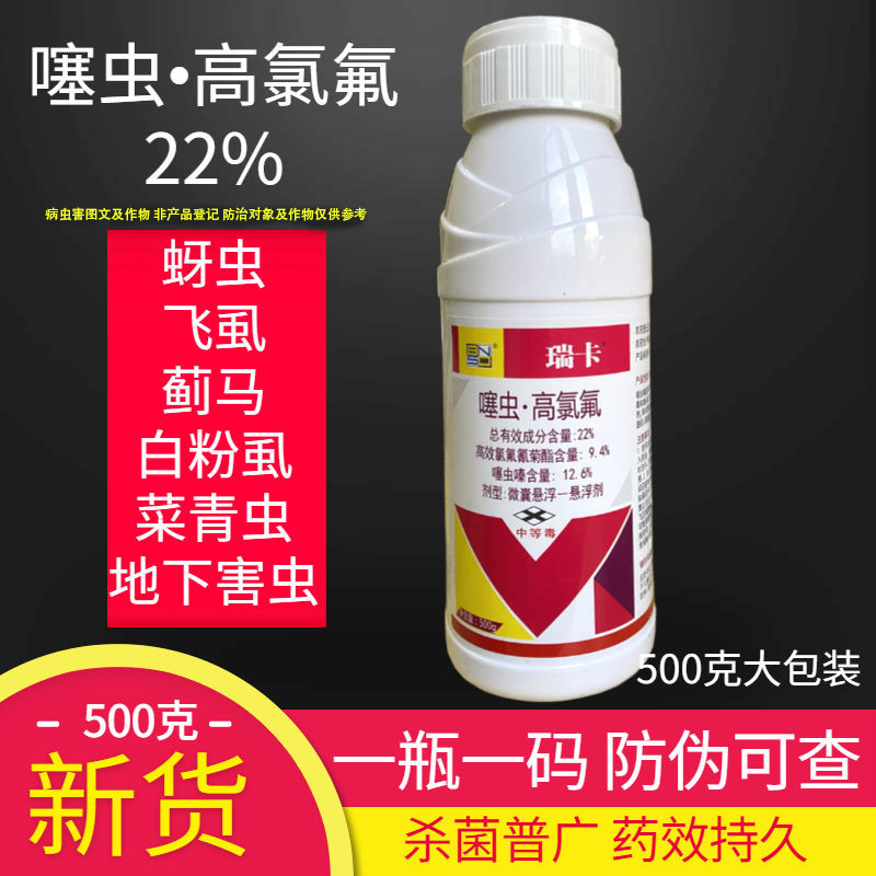 潍坊22%噻虫嗪高氯氟马铃薯蚜虫杀虫剂高效氯氟氰菊酯内吸触杀杀虫