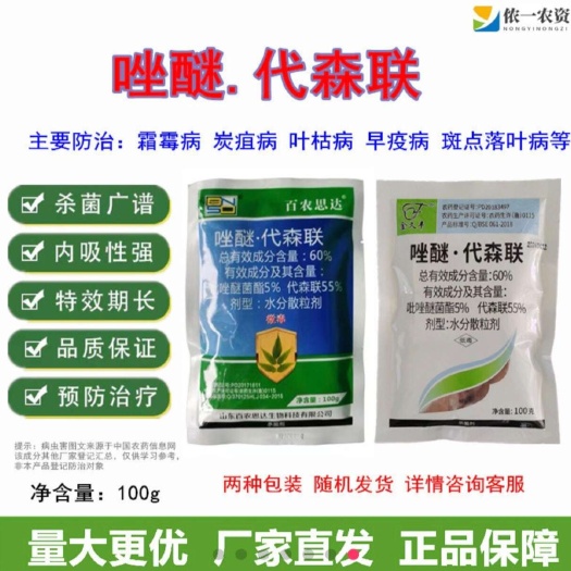 潍坊唑醚·代森联60%苹果树斑点落叶病炭疽病农药杀菌剂原装正品
