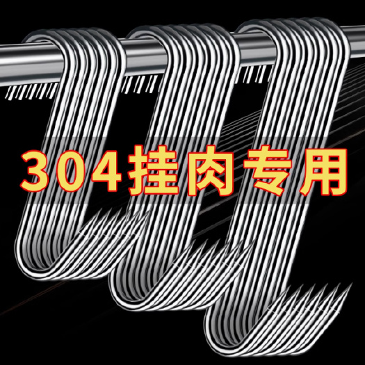 加粗S型晒腊肉挂钩304不锈钢大号实心挂钩