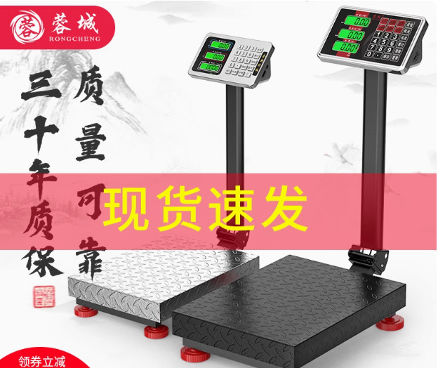 蓉城电子秤商用精准小型台秤家用称重300kg快递电子称100