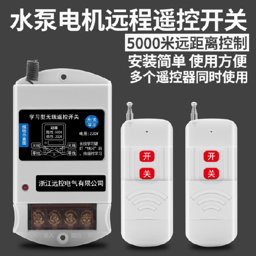 杭州220V单相水泵电机远程遥控开关智能无线遥控器水泵开关