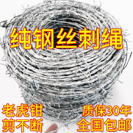 杭州禹顺钢丝刺绳铁丝网围栏刺铁丝铁蒺藜隔离护栏网围墙防爬刺防盗刺
