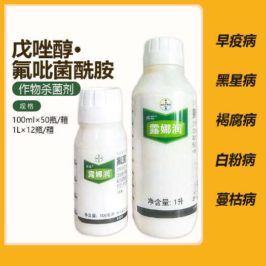 南宁德国拜耳 露娜润 氟菌戊唑醇炭疽病香蕉叶斑病白粉病农药杀菌剂