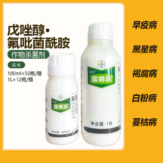 德国拜耳 露娜润 氟菌戊唑醇炭疽病香蕉叶斑病白粉病农药杀菌剂