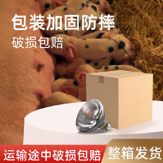 保温灯养殖场专用小鸡育雏烤灯取暖猪场灯泡加热兽用猪舍冬季保暖