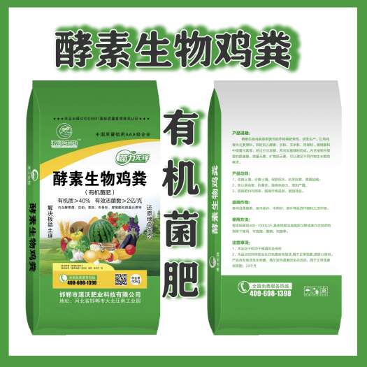 邯郸酵素生物鸡粪，发酵鸡粪，有机肥，通用肥，