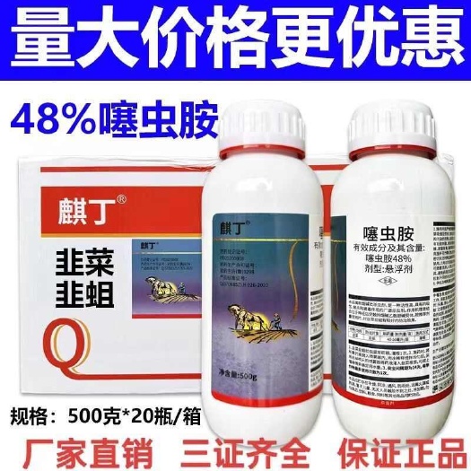潍坊麒丁 48%噻虫胺悬浮剂 蚜虫稻飞虱韭蛆黑头蛆梨木虱杀