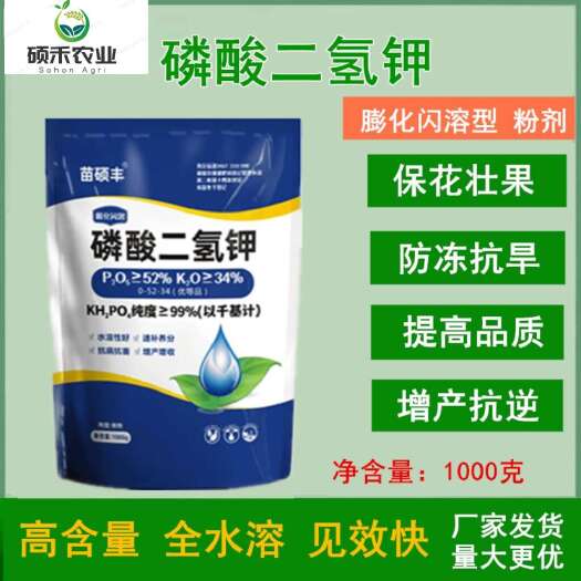 潍坊苗硕丰闪溶磷酸二氢钾正品叶面肥冲施肥果树蔬菜农用水溶肥料