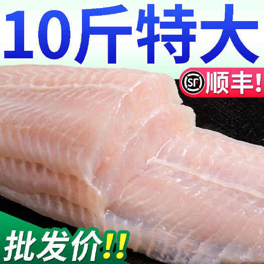 【龙利鱼片】海鱼去骨刺去皮，龙利鱼，巴沙鱼新鲜海鲜水产
