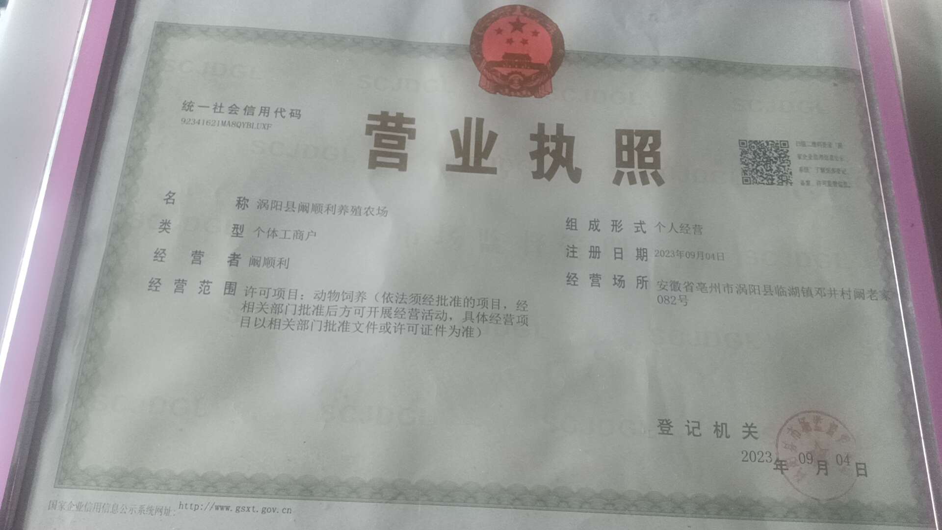 闞順利昆蟲購銷