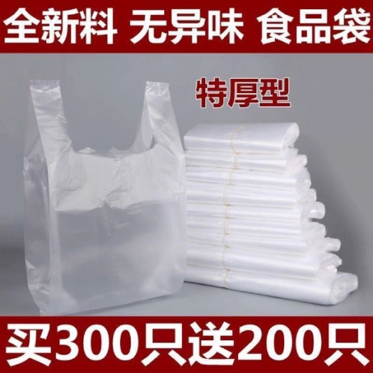 忠縣食品塑料袋打包方便袋一次性購物袋白色手提袋水果袋批發(fā)家用密封