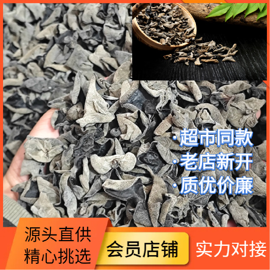 鲁山县可分装可代发 高质量东北黑木耳干货批发秋木耳小碗耳电商展销会
