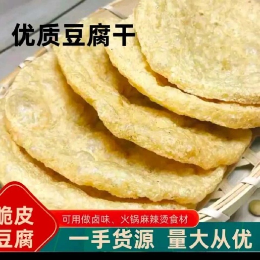 邳州市脆豆腐
