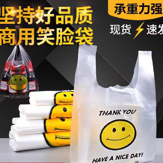 笑脸塑料袋批发食品袋级厂家手提袋超市购物袋外卖打包袋方便袋子