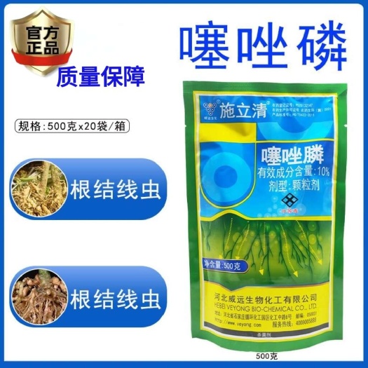 郑州河北威远施立清噻唑膦黄瓜番茄根结线虫根瘤病杀线虫药大姜线虫药