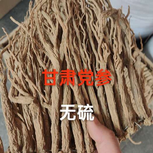 亳州甘肃原产地党参人工种植自然晾晒原色原味批发零售