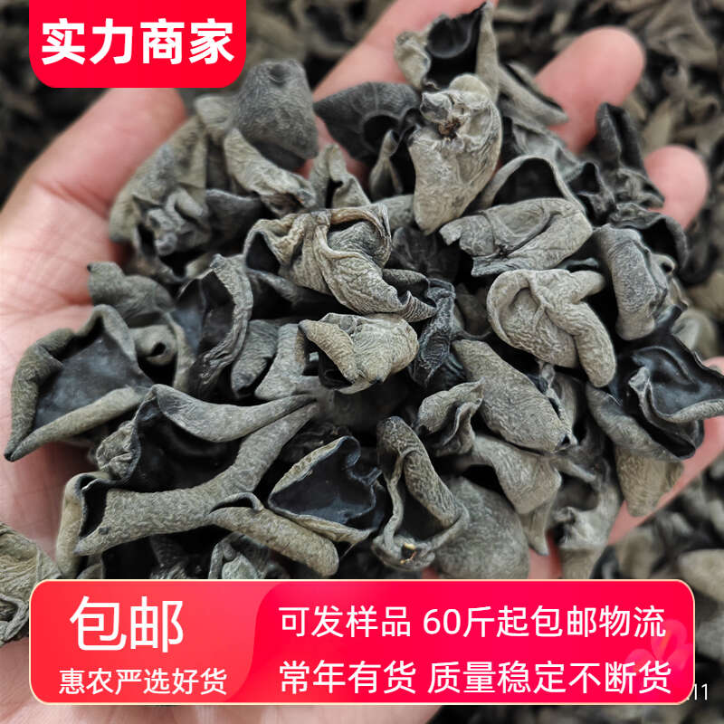 【热销榜首】东北黑木耳干货 摆摊小碗耳秋耳黑厚无根电商可代发