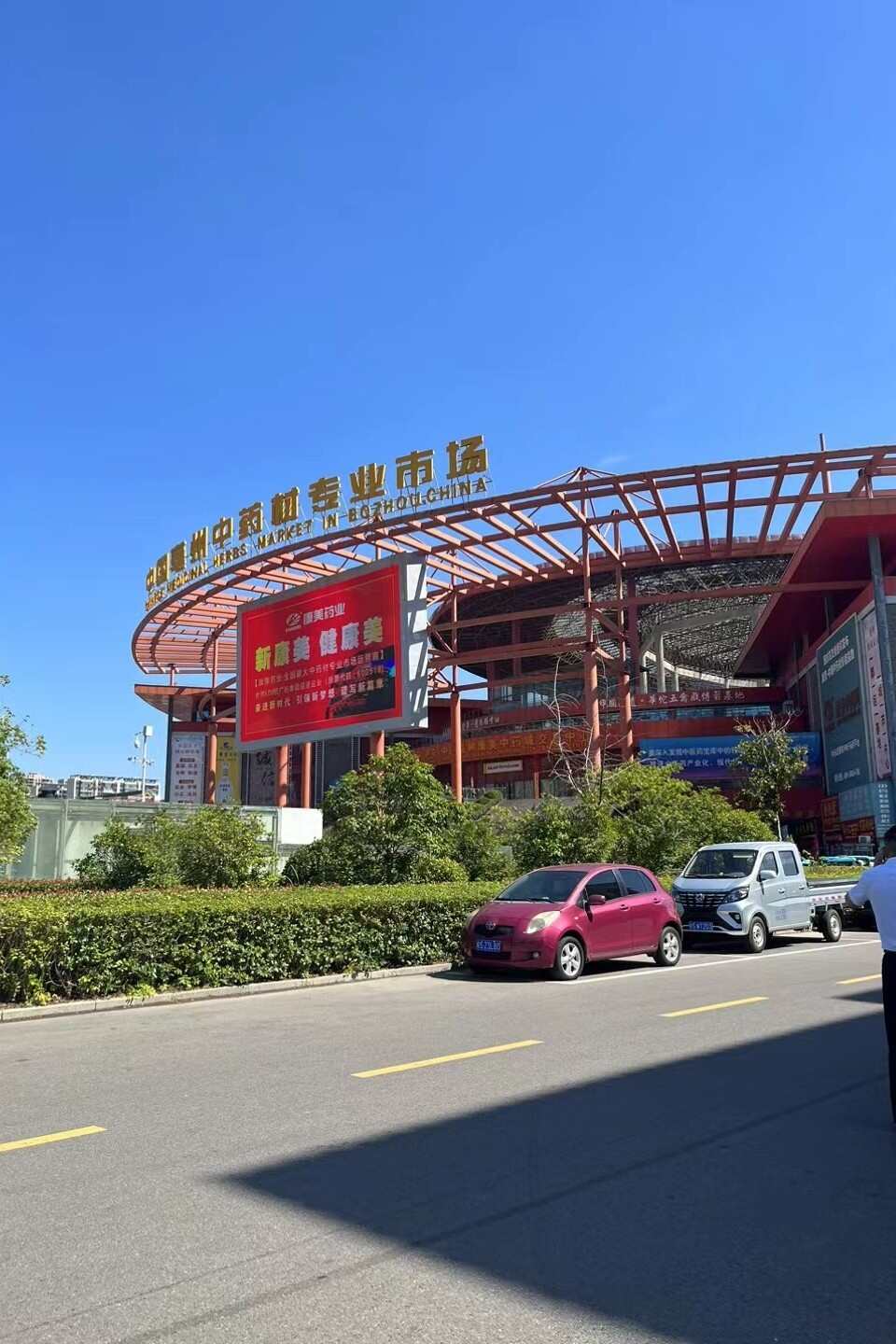 養(yǎng)生滋補(bǔ)大賣場