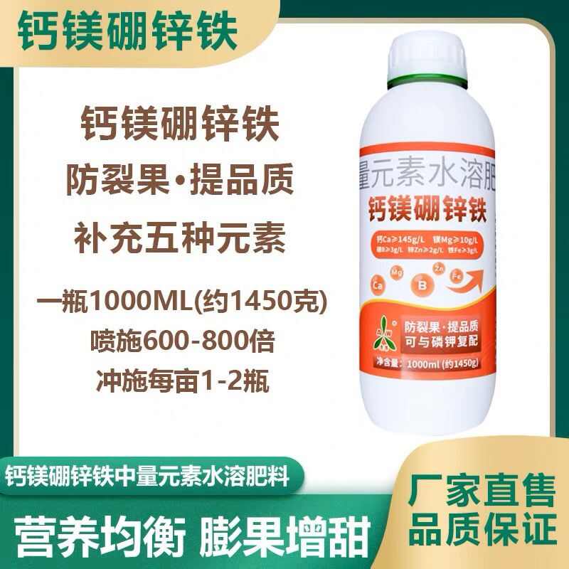 潍坊奥丰钙镁硼锌铁叶面肥大全钙肥防裂增产批发农用奥潍正品水溶肥